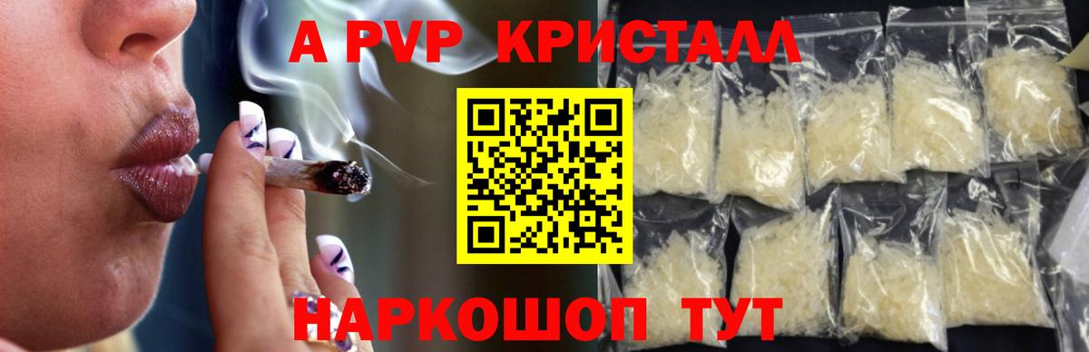 A PVP Crystall  A PVP Соль  Лесозаводск  A PVP Соль  Вход с VPN 