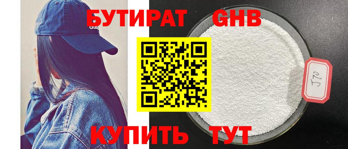 Бутират BDO Лесозаводск