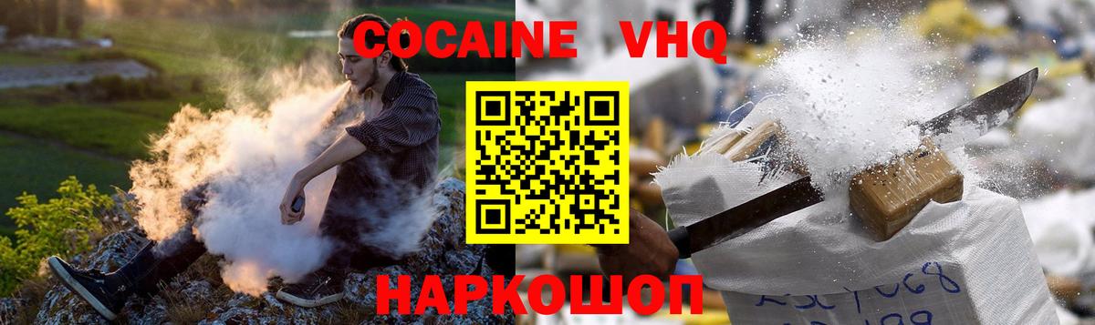 COCAIN  COCAIN Эквадор  Вход с VPN  Лесозаводск 