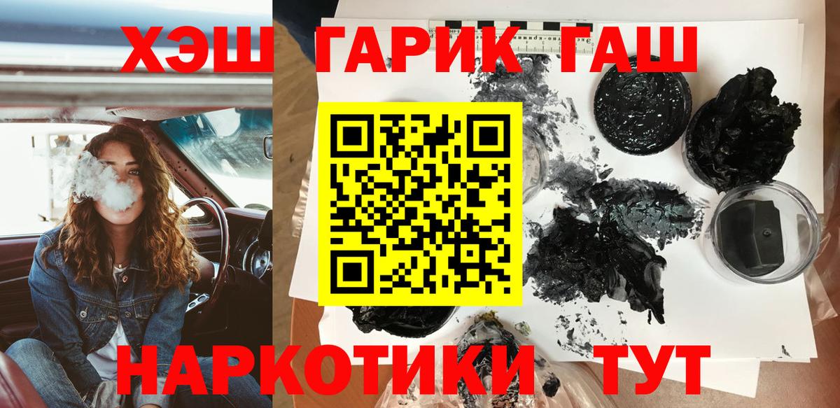 ГАШ  ГАШ хэш  ГАШИШ гашик  Вход с VPN  Лесозаводск 