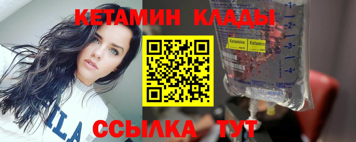КЕТАМИН ketamine Лесозаводск