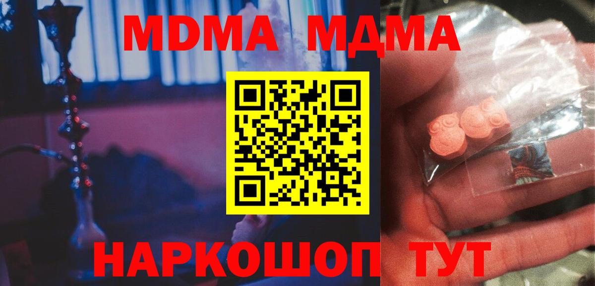 МДМА кристаллы  МДМА crystal  Лесозаводск  Вход с VPN 