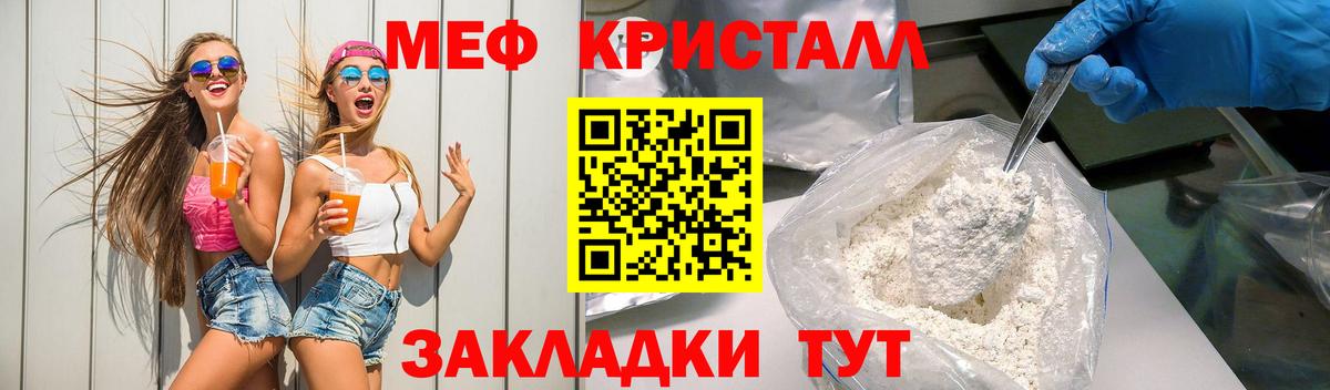 МЕФ кристаллы Лесозаводск