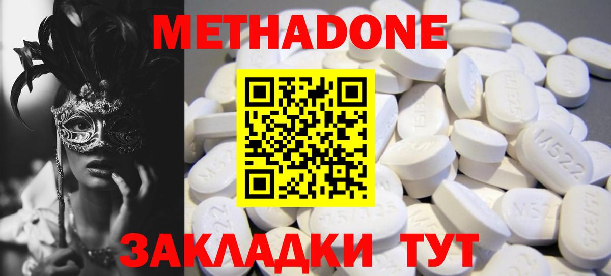 Метадон белоснежный Лесозаводск