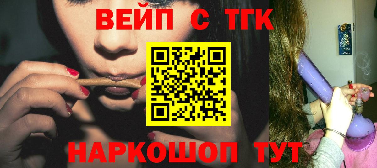 Лесозаводск  ТГК жижа  Вход с VPN  ТГК гашишное масло 